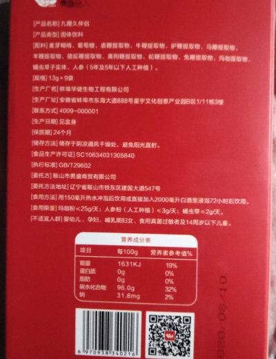 勇盛巨人九鞭久伴侣