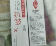 六胜肽原液是真的吗？phodin