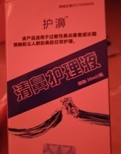 清鼻护理液