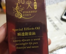 指尖精灵瞬透能量油是真的吗？