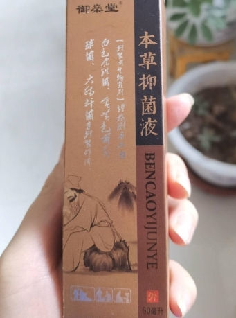 御燊堂本草抑菌液