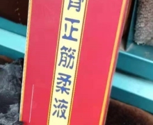 骨正筋柔液是真的吗？