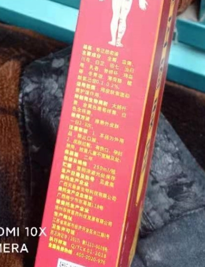 骨正筋柔液