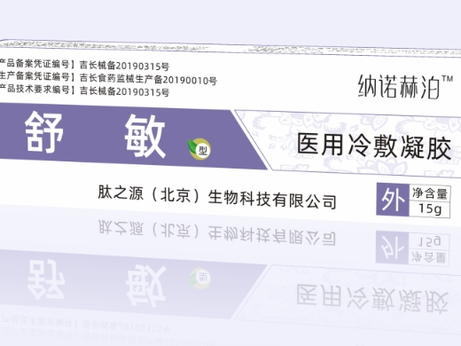 纳诺赫泊舒敏医用冷敷凝胶