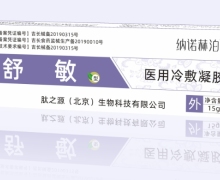 纳诺赫泊舒敏医用冷敷凝胶是真的吗？