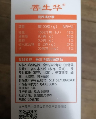 菩生华食用菌制品