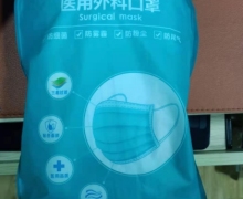 湖南九弘医疗同运医用外科口罩是真的吗？