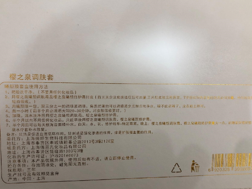 樱之泉调肤套