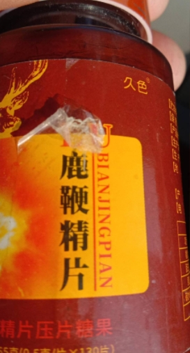 久色鹿鞭精片压片糖果