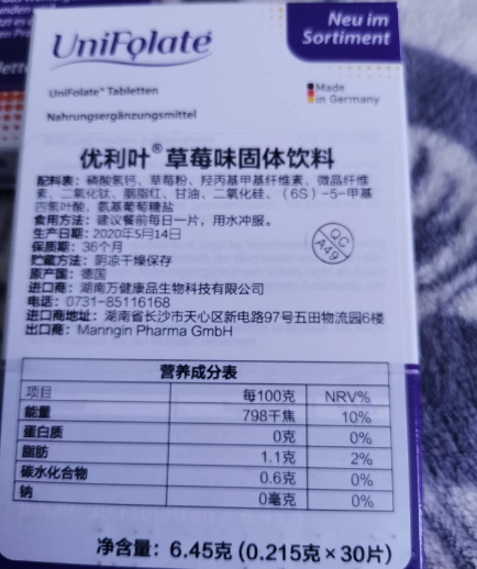 优利叶草莓味固体饮料