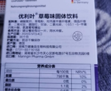 优利叶草莓味固体饮料是真的吗？