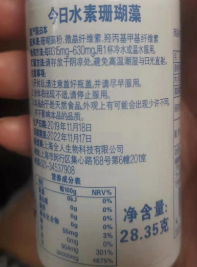 今日水素珊瑚藻