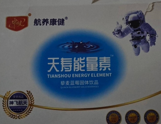 航养康健天寿能量素藜麦蓝莓固体饮品
