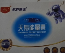 航养康健天寿能量素藜麦蓝莓固体饮品是真的吗？