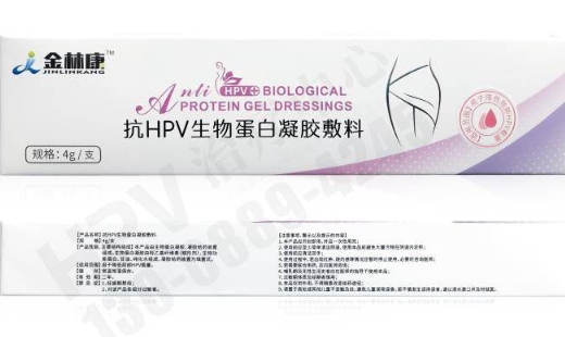 金林康抗HPV生物蛋白凝胶敷料