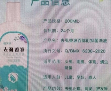 去虱香波百部酊抑菌洗液是真的吗？