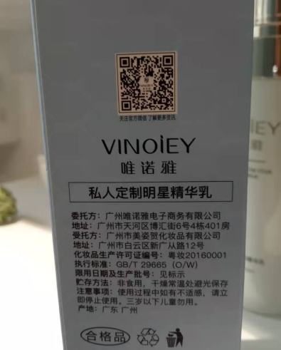 唯诺雅私人定制明星精华乳