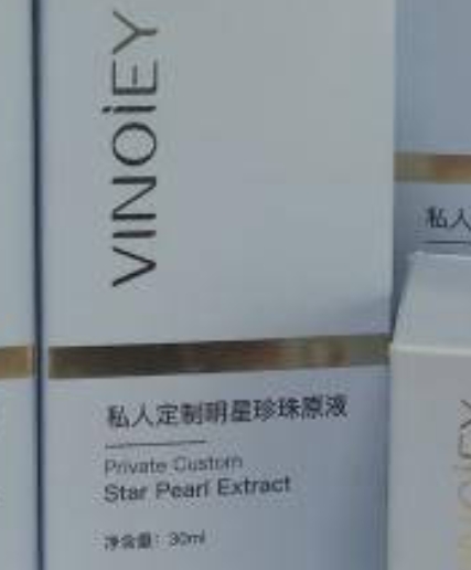 VINOIEY唯诺雅私人定制明星珍珠原液