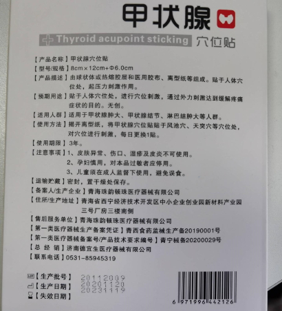 甲状腺穴位贴