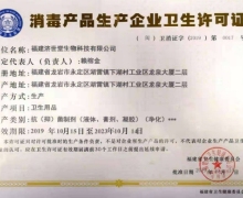 福建济世堂生物科技有限公司合法吗？