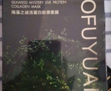 柏肤源海藻之谜活蛋白胶原面膜是真的吗？