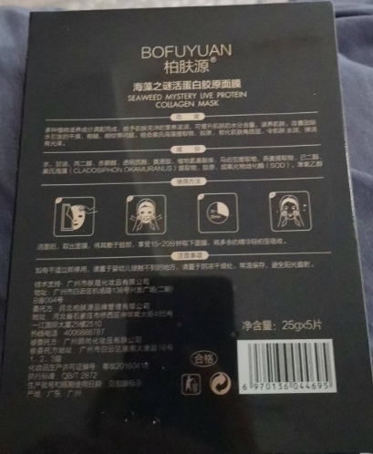 柏肤源海藻之谜活蛋白胶原面膜