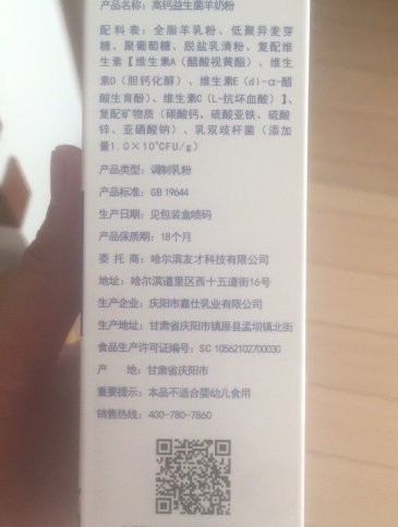 百分百高钙益生菌羊奶粉