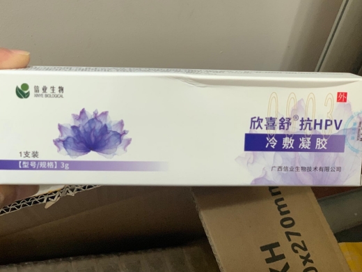 欣喜舒抗HPV冷敷凝胶