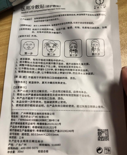 苗家七草医用冷敷贴