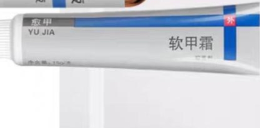 愈甲软甲霜