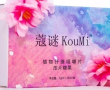 蔻谜KouMi植物纤维咀嚼片是真的吗？