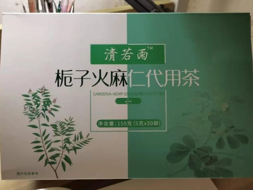 清若雨栀子火麻仁代用茶