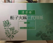 清若雨栀子火麻仁代用茶是真的吗？