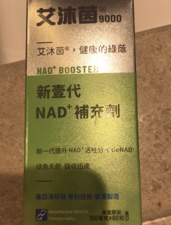 艾沐茵9000新壹代NAD+补充剂