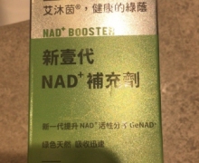 艾沐茵9000新壹代NAD+补充剂的咨询回复