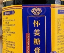 保众堂怀姜糖膏是真的吗？