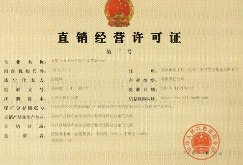 北京北方大陆生物工程有限公司