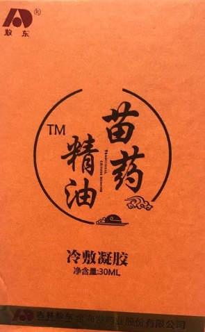 苗药精油