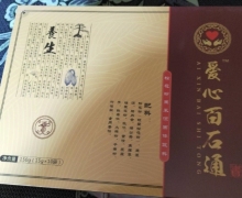 爱心百石通松花粉玉米须固体饮料的真假？