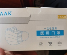 AAK一次性使用医用口罩价格对比 50片