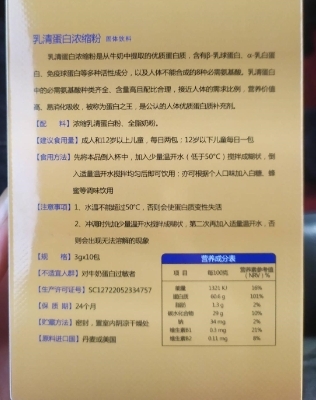 修风乳清蛋白浓缩粉固体饮料