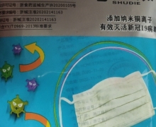 舒蝶一次性使用医用口罩是真的吗？