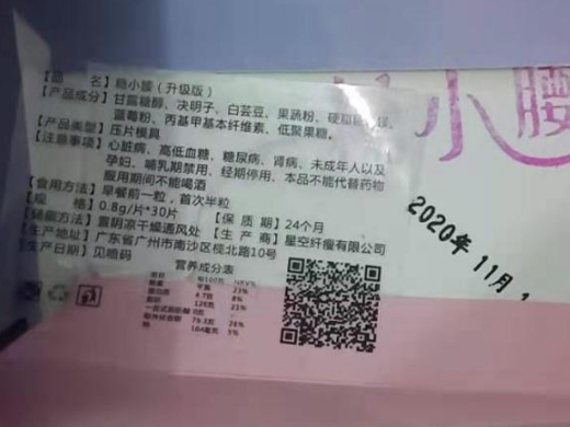 糖小腰