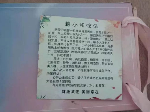 糖小腰