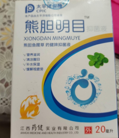 熊胆明目抑菌液