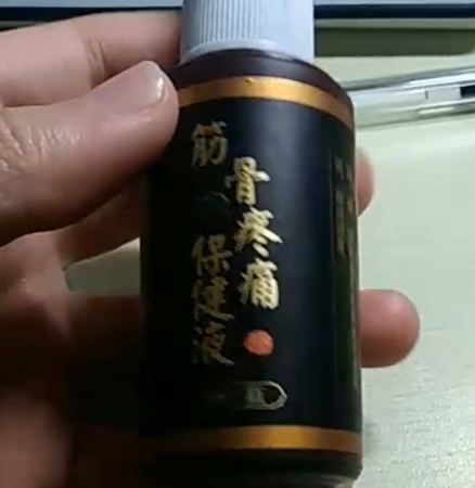 老妈乐筋骨疼痛保健液