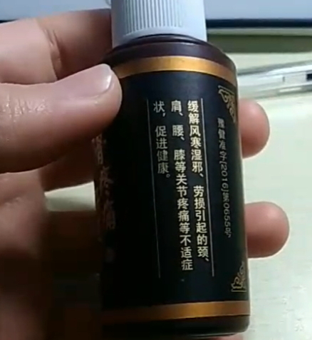 老妈乐筋骨疼痛保健液