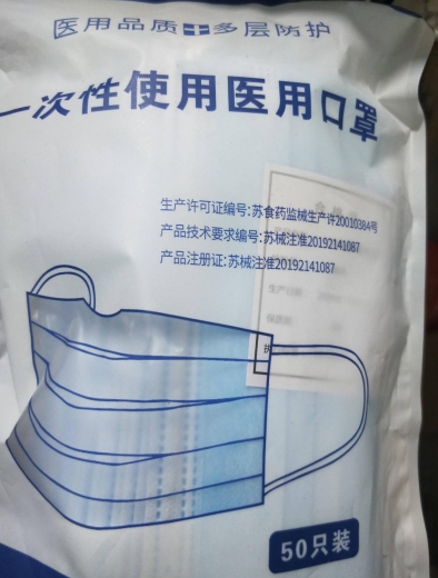 一次性使用医用口罩