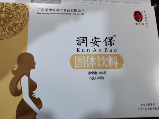润安保固体饮料