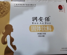 润安保固体饮料是真的吗？